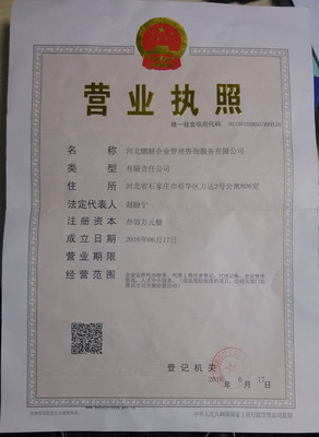 河北鵬赫企業(yè)管理咨詢 專業(yè)資質(zhì)代辦，做您的專屬“資質(zhì)管家”
