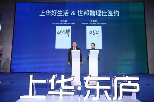 華東廬產品發布雙優體系發布暨世邦魏理仕簽約儀式圓滿舉行，企業管理再上新臺階